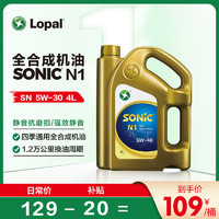 龍蟠汽車機油SONIC 9000/N1全合成機油 SN級 5W-30/40  四季通用