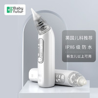 Baby futur 电动吸鼻器 婴儿新生儿童宝宝 通鼻塞涕屎清理洁器洗鼻神器 五档充电防水静音升级款