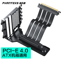 PHANTEKS 追風者 V-GPUKT顯卡轉向支架套件(支持PCIE 7槽位機箱改裝/配PCI-E 4.0 x16 轉接線長220mm)