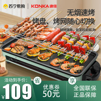 KONKA 康佳 627電燒烤爐家用無煙電烤爐烤肉爐烤串電烤盤烤肉盤燒烤機