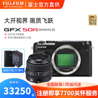 FUJIFILM 富士 GFX50R+GF63F2.8套机 无反 中画幅 微单 相机 5140万像素 单镜头套装 富士 相机