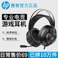 HP 惠普 電腦游戲耳機頭戴式電競有線帶耳麥吃雞專用K歌聽聲辨位7.1