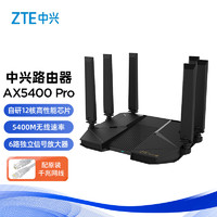 ZTE 中興 ZXHN E3630 雙頻5400M 家用千兆無線路由器 Wi-Fi 6 黑色