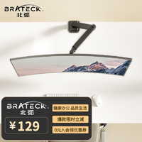 Brateck 北弧 E21 17-30英寸顯示器支架 黑色