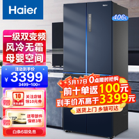 Haier 海爾 17日0：00點：Haier海爾 一級能效BCD-406WLHTDEDB9雙變頻三擋變溫冰箱 406L