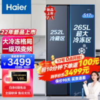 Haier 海爾 一級能效BCD-517WLHSSEDB9 智能雙變頻超薄冰箱 517L