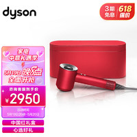 dyson 戴森 Supersonic系列 HD08 電吹風 新年紅 禮盒版
