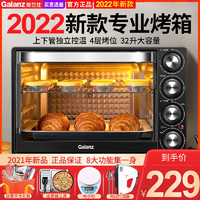 Galanz 格蘭仕 電烤箱家用小型全自動烘焙多功能大容量烤箱2021新款TS40
