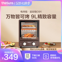 theSuns 三食黃小廚 電烤箱家用烘焙多功能全自動小型烤爐小容量1-2人食9升