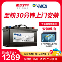 VARTA 瓦爾塔 蓄電池AGM 自動啟停 電瓶 H7-80