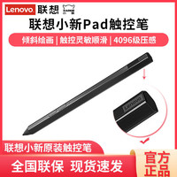 Lenovo 聯想 小新Pad/Pad Pro/Pad Plus觸控筆4096級壓感手寫筆