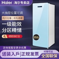 Haier 海爾 立式冰柜151升家用 風冷無霜電子控溫 軟冷凍母乳儲藏冷柜