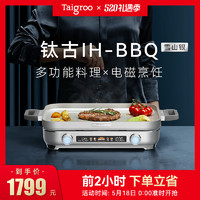 Taigroo 鈦古 IHBBQ多功能料理鍋電煮鍋韓式烤肉爐火鍋烤盤電磁爐