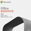 Microsoft 微軟 Office2021電腦辦公軟件蘋果macoffice密鑰激活碼 Office2021家庭學生版支持win11/10