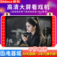 Shinco 新科 看戲機老人廣場舞高清視頻播放器唱戲機插卡收音機迷你小電視