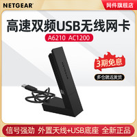 NETGEAR 美國網件 網件A6210 信號強勁AC1200M雙頻USB無線網卡 高速USB3.0千兆臺式機筆記本5G電腦WiFi接收器