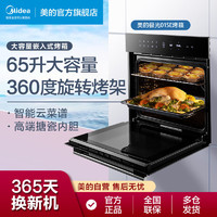 Midea 美的 極光嵌入式烤箱家用智能電烤箱65L一件快速發酵ET1065JG-01SE