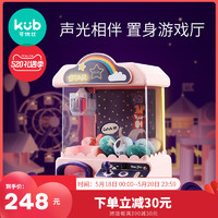 kub 可優比 兒童抓娃娃機迷你家用小型游戲機夾公仔投幣糖果扭蛋機玩具