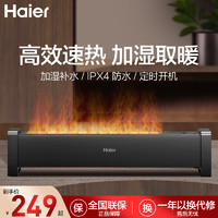 Haier 海爾 踢腳線取暖器家用電暖氣加濕節能速熱客廳臥室暖風機大面積