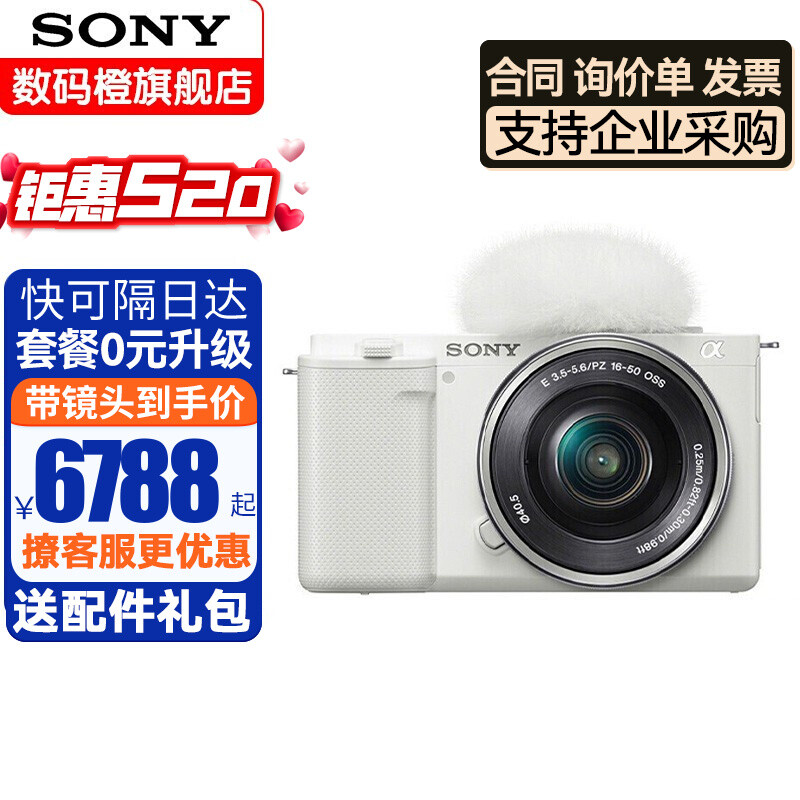SONY 索尼 zv-e10 微单相机4K视频volg美颜直播数码相机zve10 白色16-50 OSS 标准防抖套机 官方标配【不含内存卡/相机包/大礼包等】