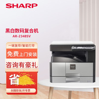 SHARP 夏普 AR-2348SV復合機A3A4激光打印復印掃描多功能一體機商用辦公 AR-2348SV（蓋板 單紙盒）