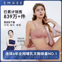 EMXEE 嫚熙 MX882180029 孕婦文胸 月球棕+柔霧杏