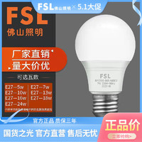 FSL 佛山照明 LED節能燈泡E27/e14螺口超亮球泡室內照明燈泡