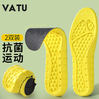 VATU 2雙裝抗菌除臭運動鞋墊