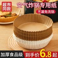 WeiZhiXiang 味之享 空氣炸鍋紙托