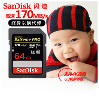 SanDisk 閃迪 sd卡64g 微單數碼相機內存卡 SDXC高速攝像機存儲卡64g佳能尼康索尼松下單反相機存儲卡4K高清U3 170M/s