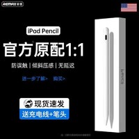 REMAX 睿量 蘋果Apple pencil防誤觸電容筆iPad平板繪畫手寫觸控筆觸屏筆