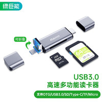 IIano 綠巨能 USB3.0讀卡器 多功能五合一手機讀卡器支持OTG
