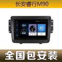 E准航 长安商用汽车睿行M90安卓智能导航车机中控显示大屏导航仪一体机