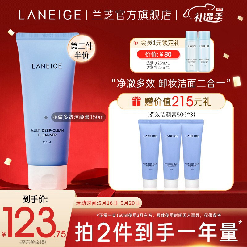 LANEIGE 兰芝 净澈多效洁颜膏150ml