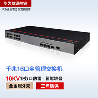 HUAWEI 華為 數通智選交換機16口千兆以太網 4口千兆光企業級網絡全管理弱三層公司接入匯聚監控組網智易S500-16T4S