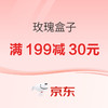 促銷活動：京東 玫瑰盒子 520手捧浪漫去見你活動