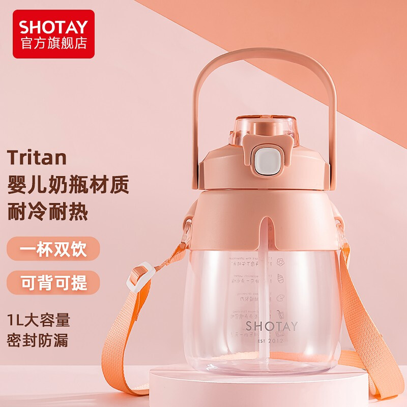 尚泰 SHOTAY大容量水杯女夏季带吸管便携可爱夏天网红Tritan大肚杯子塑料运动ST6642粉色1L 双饮口粉色 1L