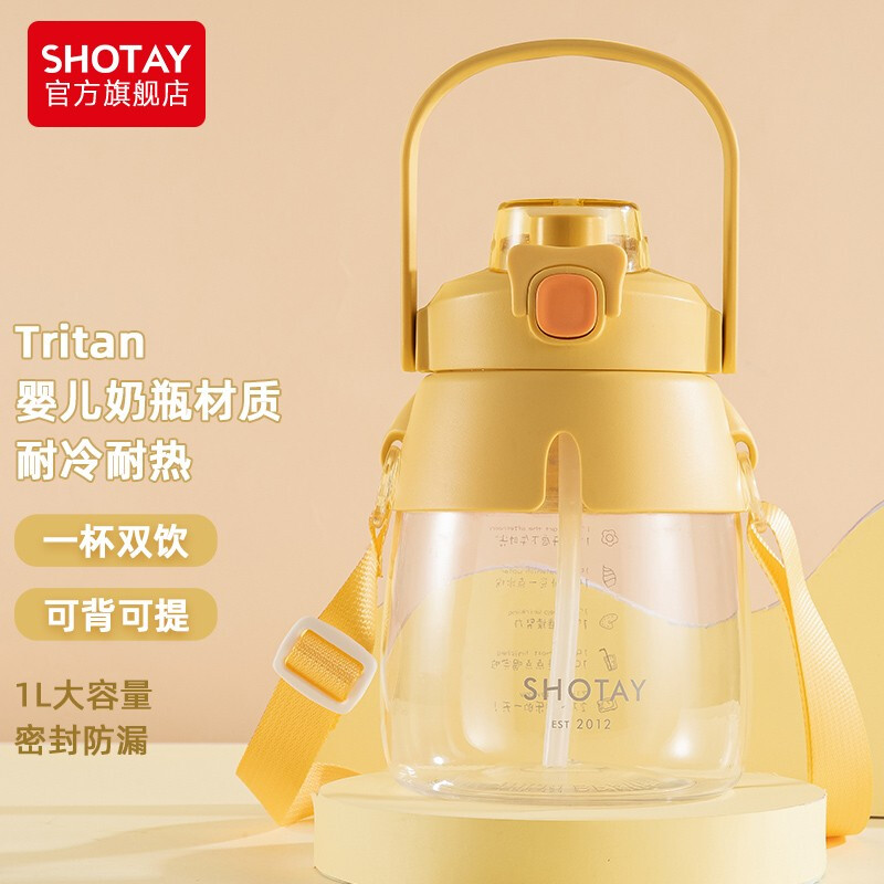 尚泰 SHOTAY大容量水杯女夏季带吸管便携可爱夏天网红Tritan大肚杯子塑料运动ST6642粉色1L 双饮口黄色 1L