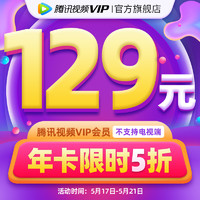 Tencent Video 騰訊視頻 VIP會員12個月