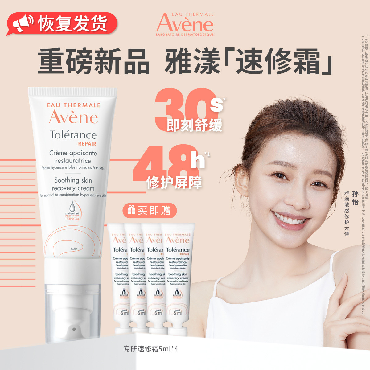 Avene 雅漾 专研修护霜40ML