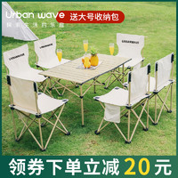 户外折叠桌椅便携式桌子铝合金蛋卷桌野餐露营烧烤装备用品套装MH