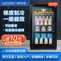 統帥(Leader)海爾出品 103升家用小型冰柜酒柜辦公室冰箱茶葉柜