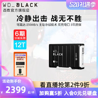 西部數據 WD西數WD_Black D10游戲移動硬盤12t硬盤12tb高速桌面大容量