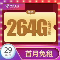 中國電信 星卡大王卡 29元/月 (29GB通用、230GB定向)