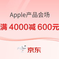 促銷活動：京東 Apple產品會場