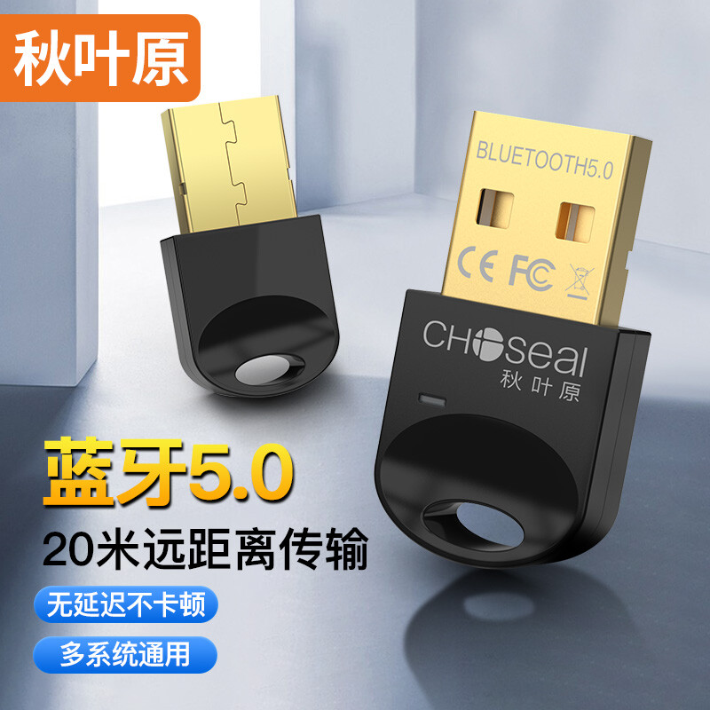 秋叶原(CHOSEAL)USB蓝牙适配器5.0 笔记本电脑台式机发射器 手机音箱鼠标键盘蓝牙接收器  黑 RTL5.0