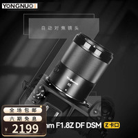 YONGNUO 永諾 YN85mm F1.8尼康Z口中遠攝定焦鏡頭全畫幅自動對焦大光圈 YN85mm F1.8Z 標配
