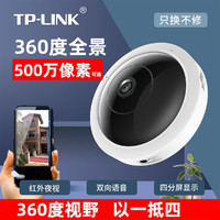 TP-LINK 普聯 500萬全景智能巡航超清魚眼 無線家用監控攝像頭
