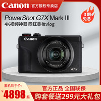 Canon 佳能 G7X Mark III vlog高清旅游數碼相機g7x3學生入門級卡片機