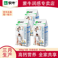 MENGNIU 蒙牛 全家高鈣營養奶粉300g3袋多維補鈣成人學生兒童全脂牛奶粉